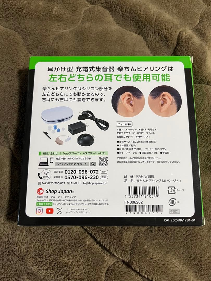 ショップジャパン楽ちんヒアリング 耳かけ型 集音器新品新生活セール中