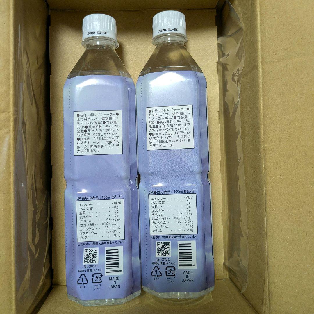2本セット　ライフエッセンス 　600ml 　エコウォーター　ポタポタクラブ