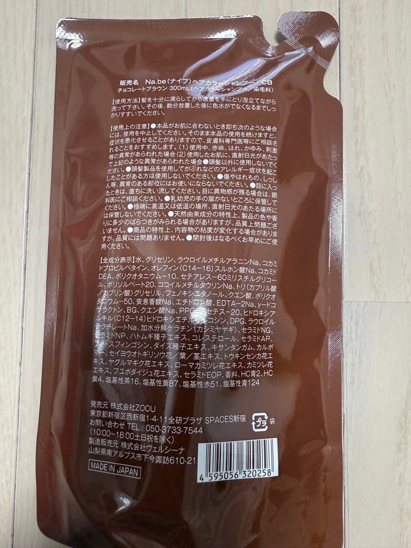 Na.be COLOR SHAMPOO 300ml2個セット