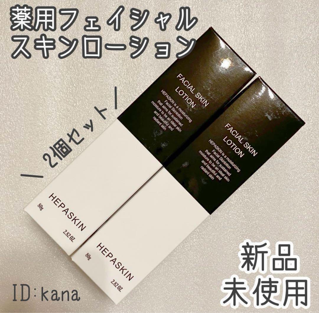 【2個セット】 ヘパスキン フェイシャルスキンローション 80g