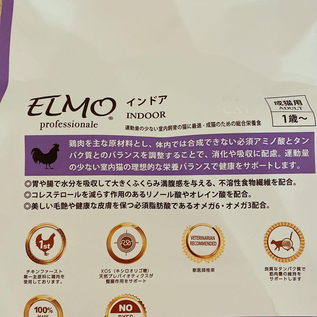 ELMO 成猫用ドライフード 【合計5.2kg】今週中なら+2kg追加
