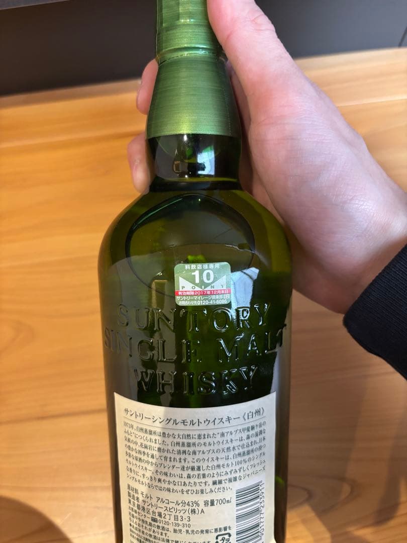 旧ラベル 山崎・白州シングルモルトウイスキー 700ml