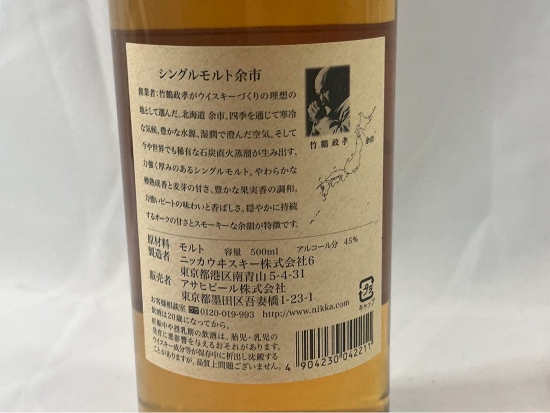 ⑤ アサヒ　余市　シングルモルト　ウイスキー　45% 500ml 【053】
