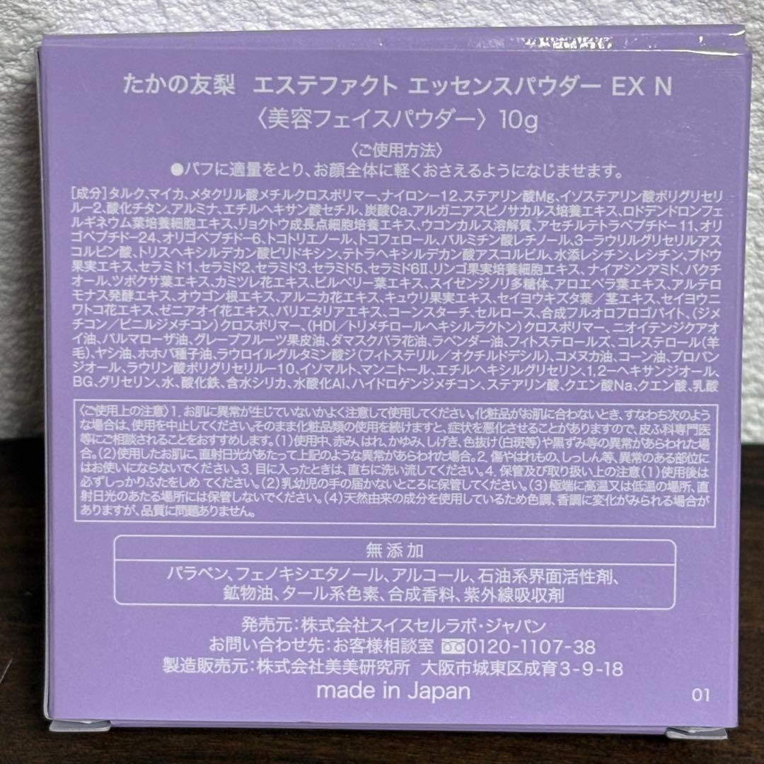 エステファクト エッセンスパウダー EX N 大容量セット　新品未開封品