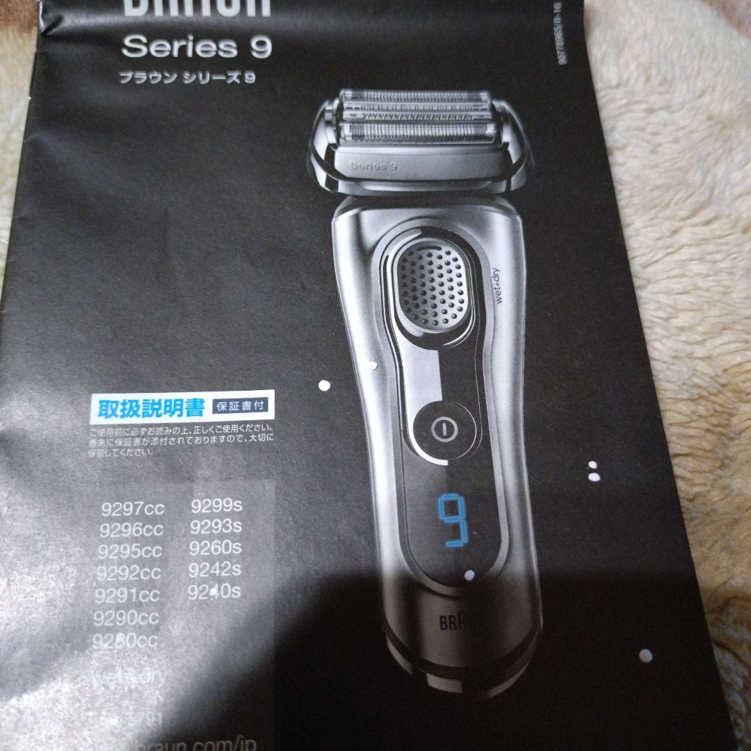 Braun Series ９シリーズ メンズ電気シェーバー（完動品）
