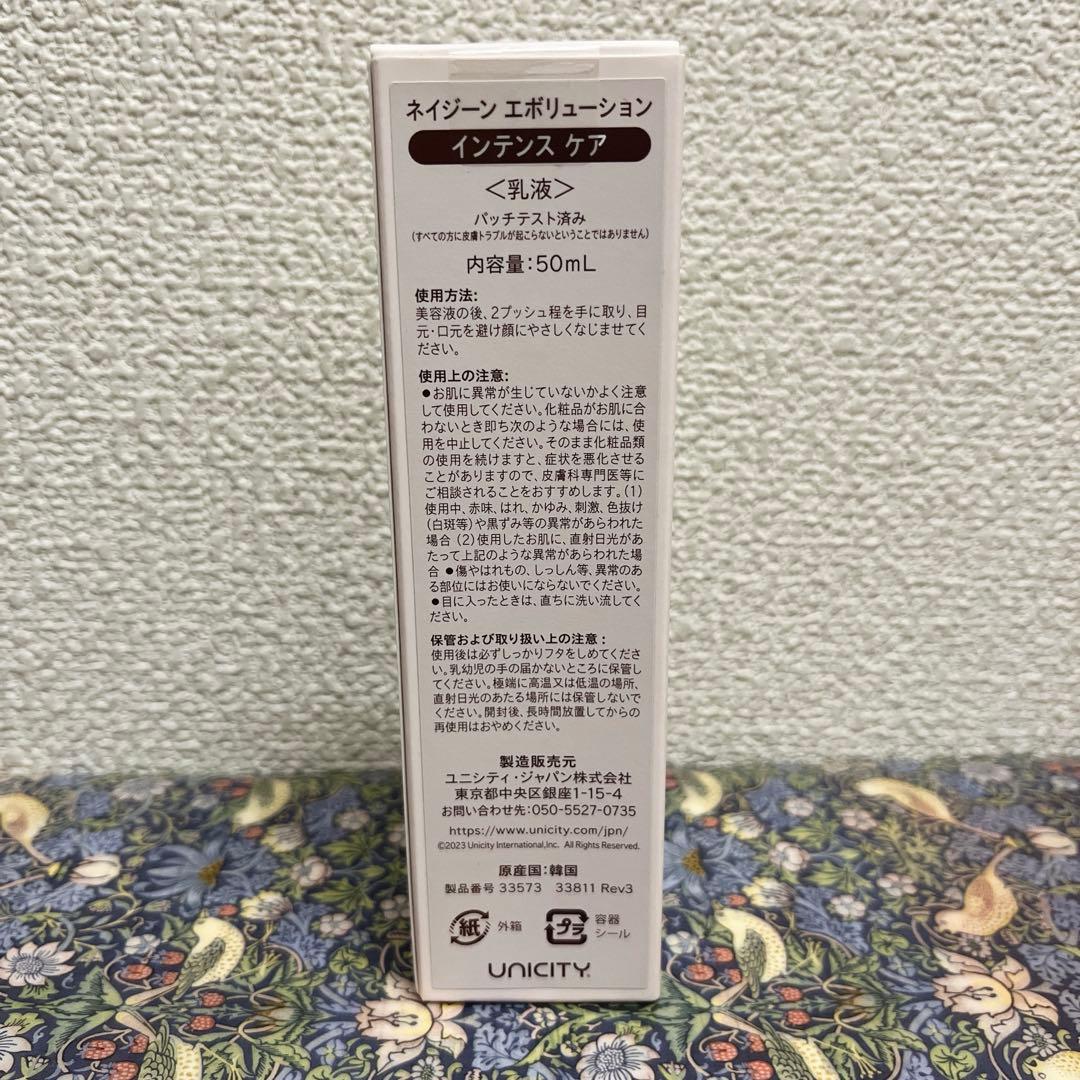 ユニシティ　インテンスケア　乳液　保湿　ネイジーン