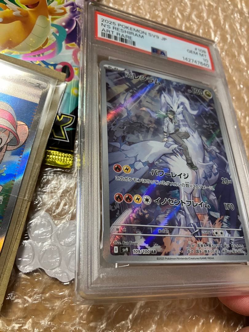 ス*認様 【PSA10】Nのレシラム【AR】、メイのはげまし SR 、2パック