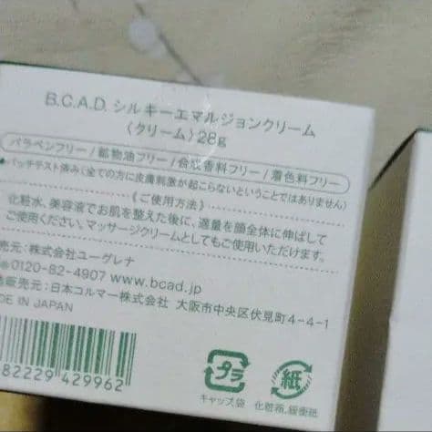2万2575円　3点　bcad 化粧水　美容液 クリーム ユーグレナ スキンケア