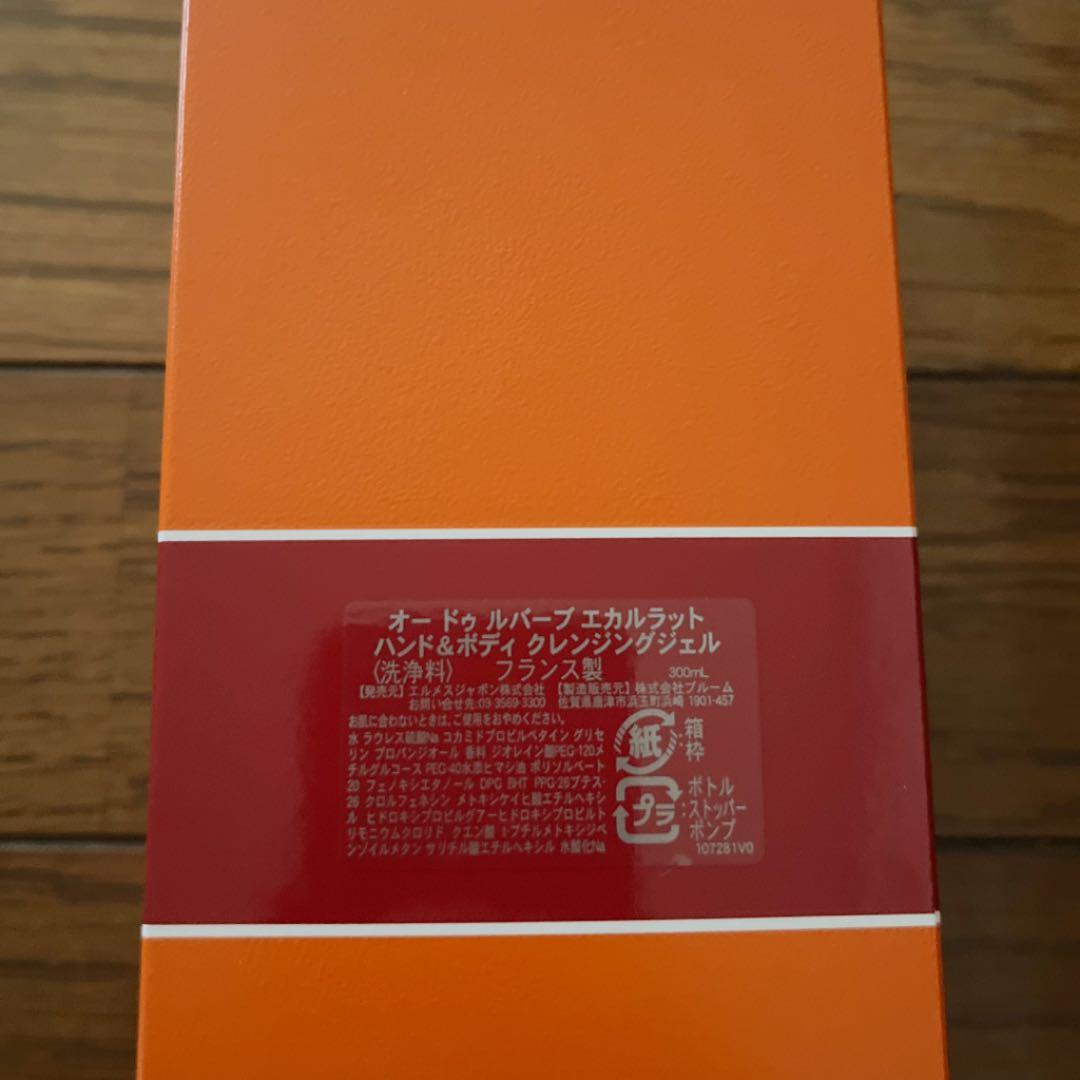 エルメス　クレンジング　スキンケア