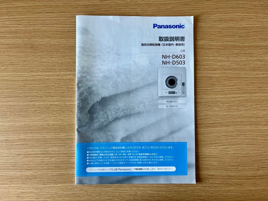 Panasonic NH-D603 電気式衣類乾燥機 6.0kg ユニット台付き