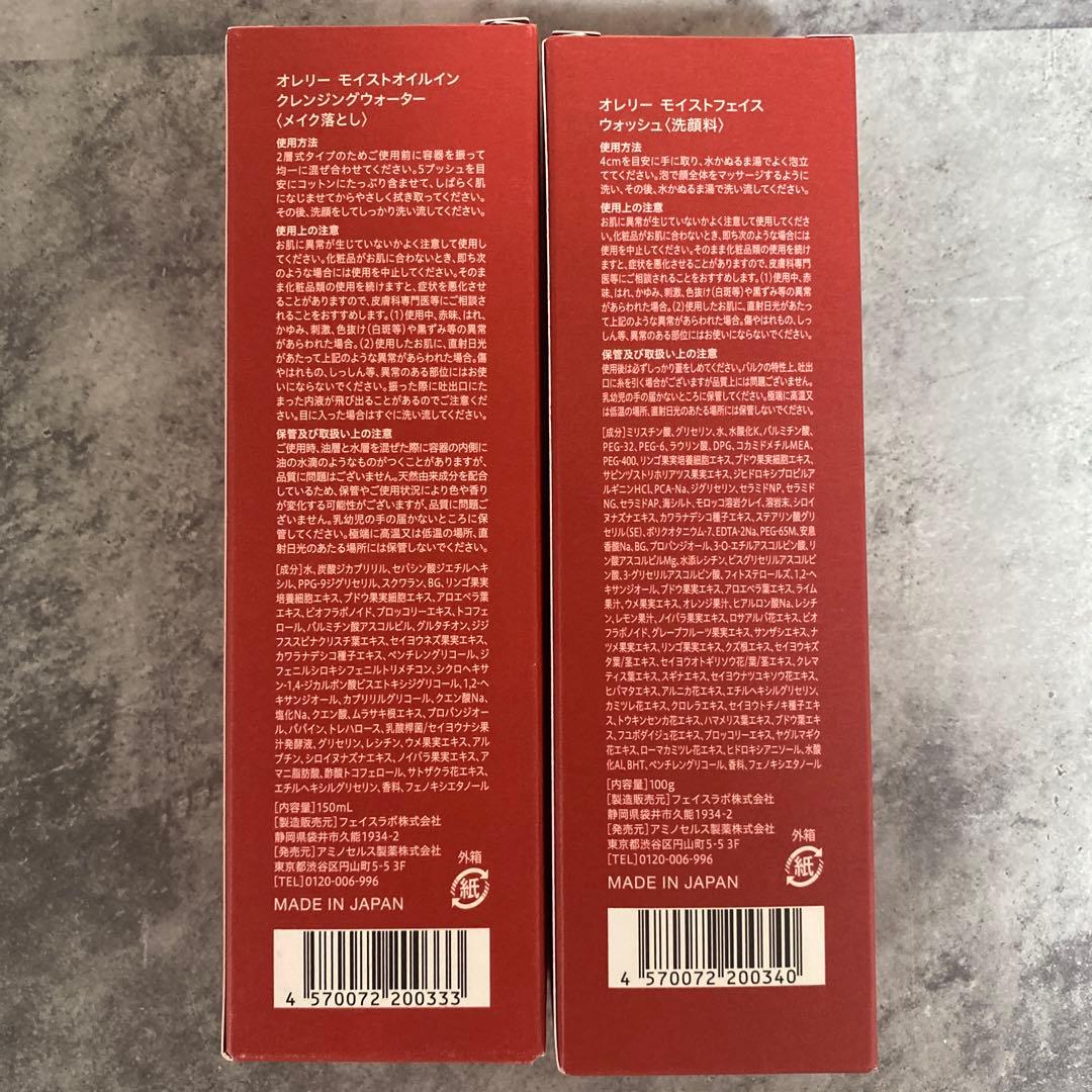 Aurelie. 洗顔料とクレンジングウォーターセット