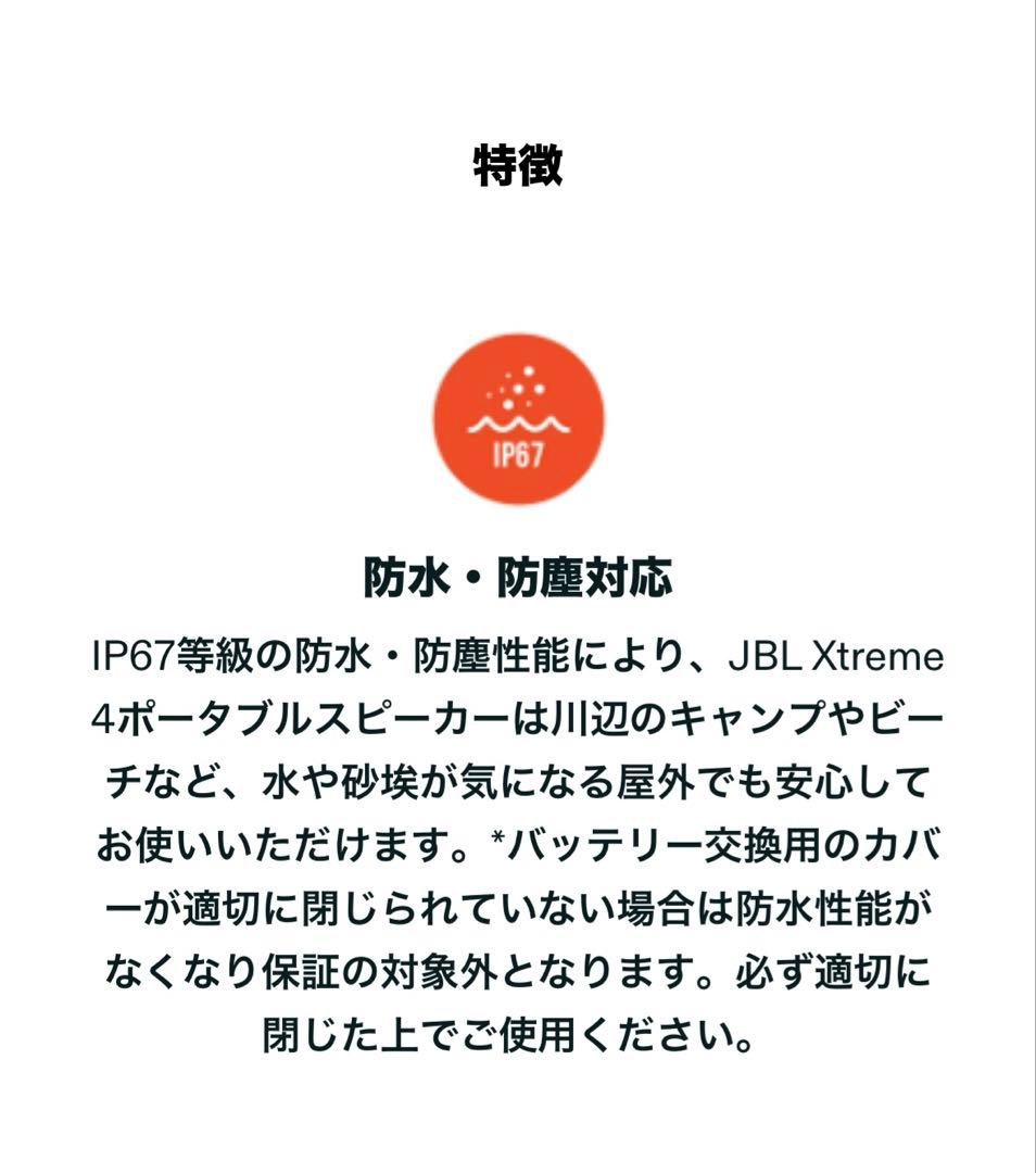 JBL XTREME4 防水防塵ポータブルスピーカBluetoothCharge