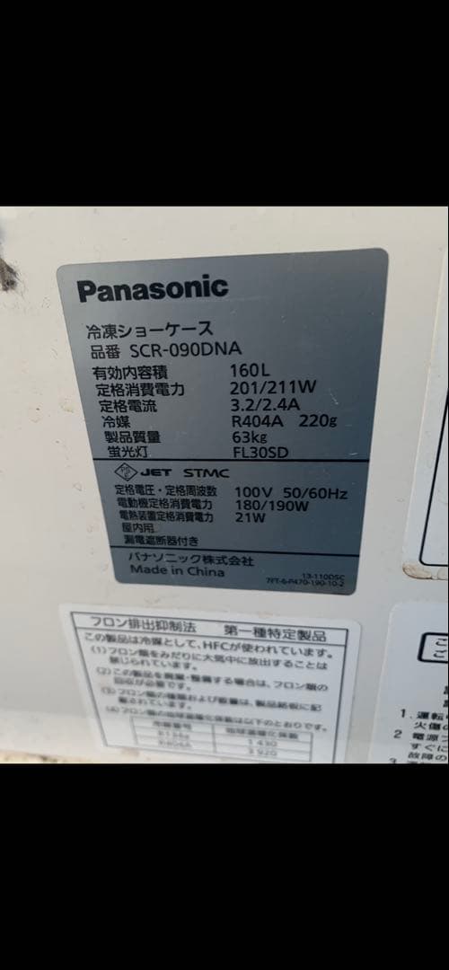 パナソニック　 冷凍ショーケースSCR-090DNA 160L アイスケース