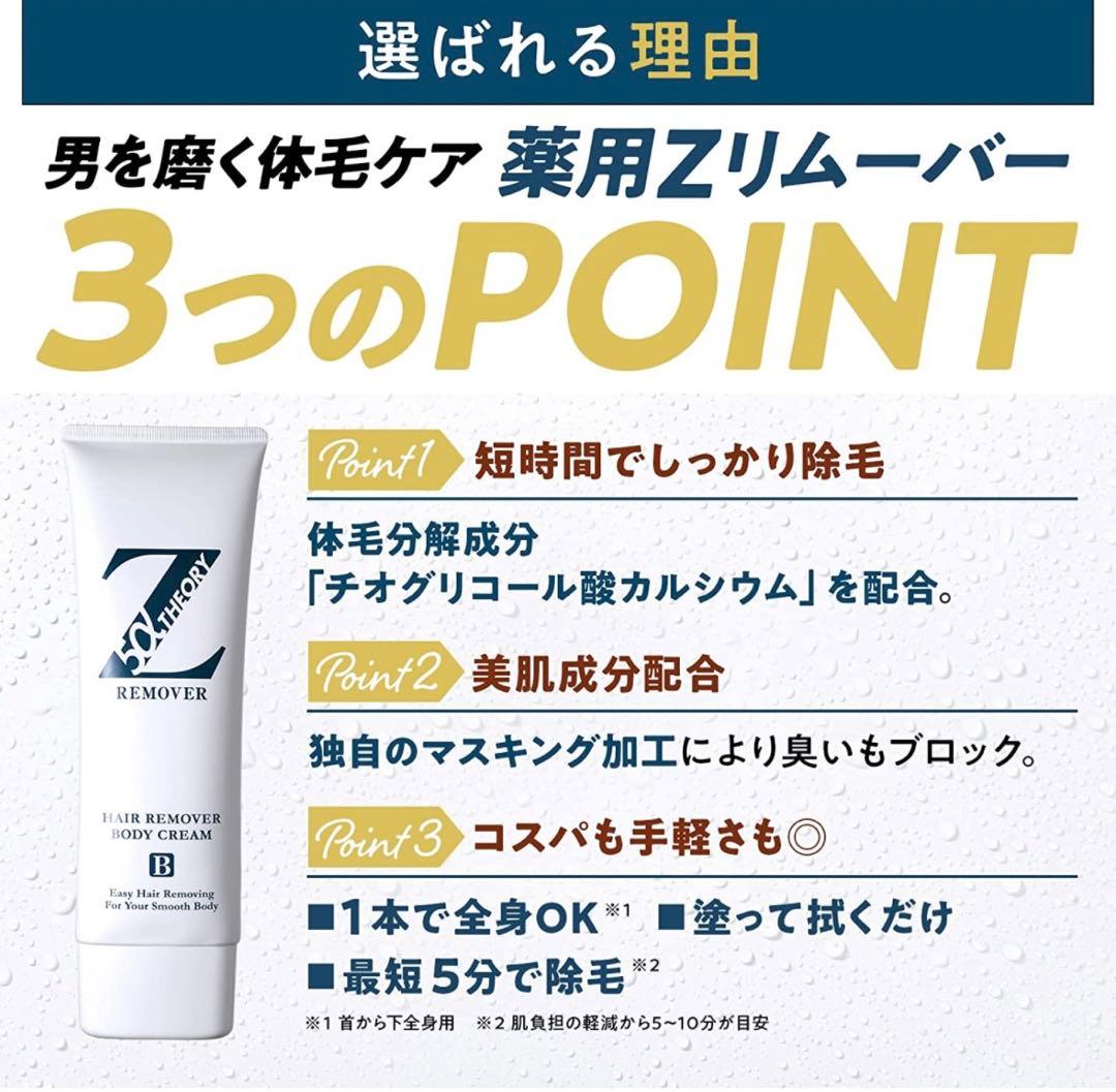 薬用 Zリムーバー Z REMOVER 除毛クリーム ゼロファクター 200g