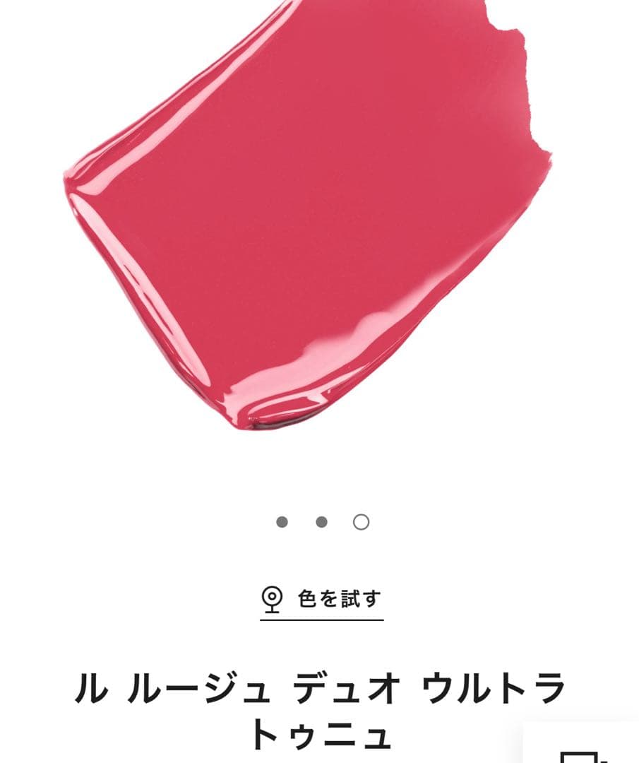 ルージュ　デュオ　ウルトラ　トゥニュ　43