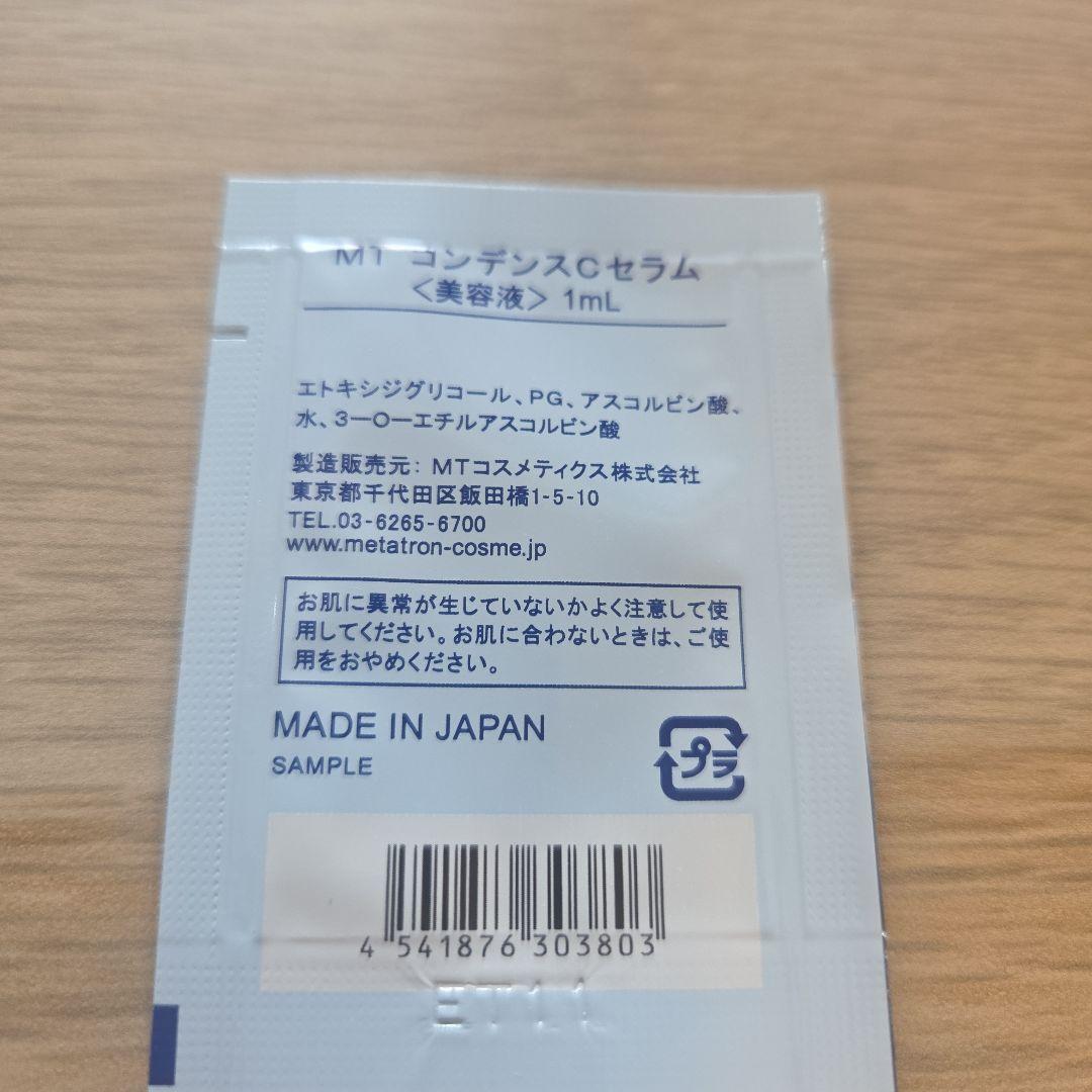 MT CEBローション 150mL　コンデンスCセラム1ml×14袋