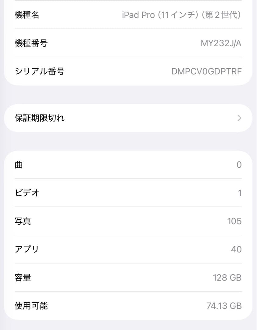 ipad pro 11inch 第2世代 128GB バッテリー90%