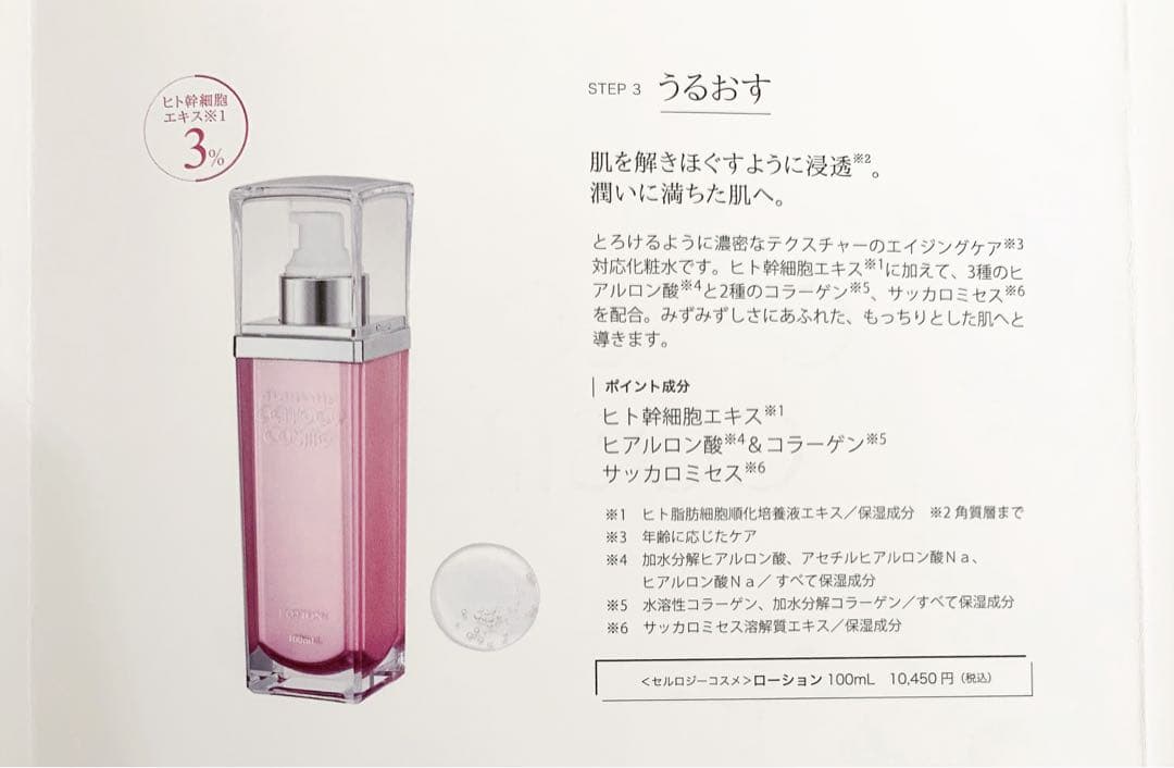 セルロジーコスメ　リッチクリーム