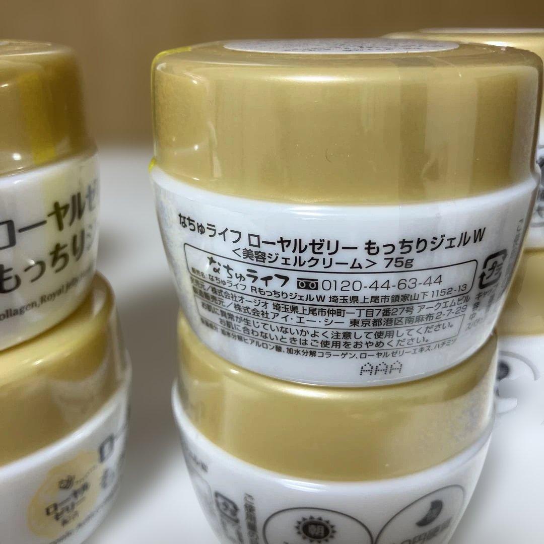 【新品】値下げ　ローヤルゼリーもっちりジェル 75g オールインワン8個