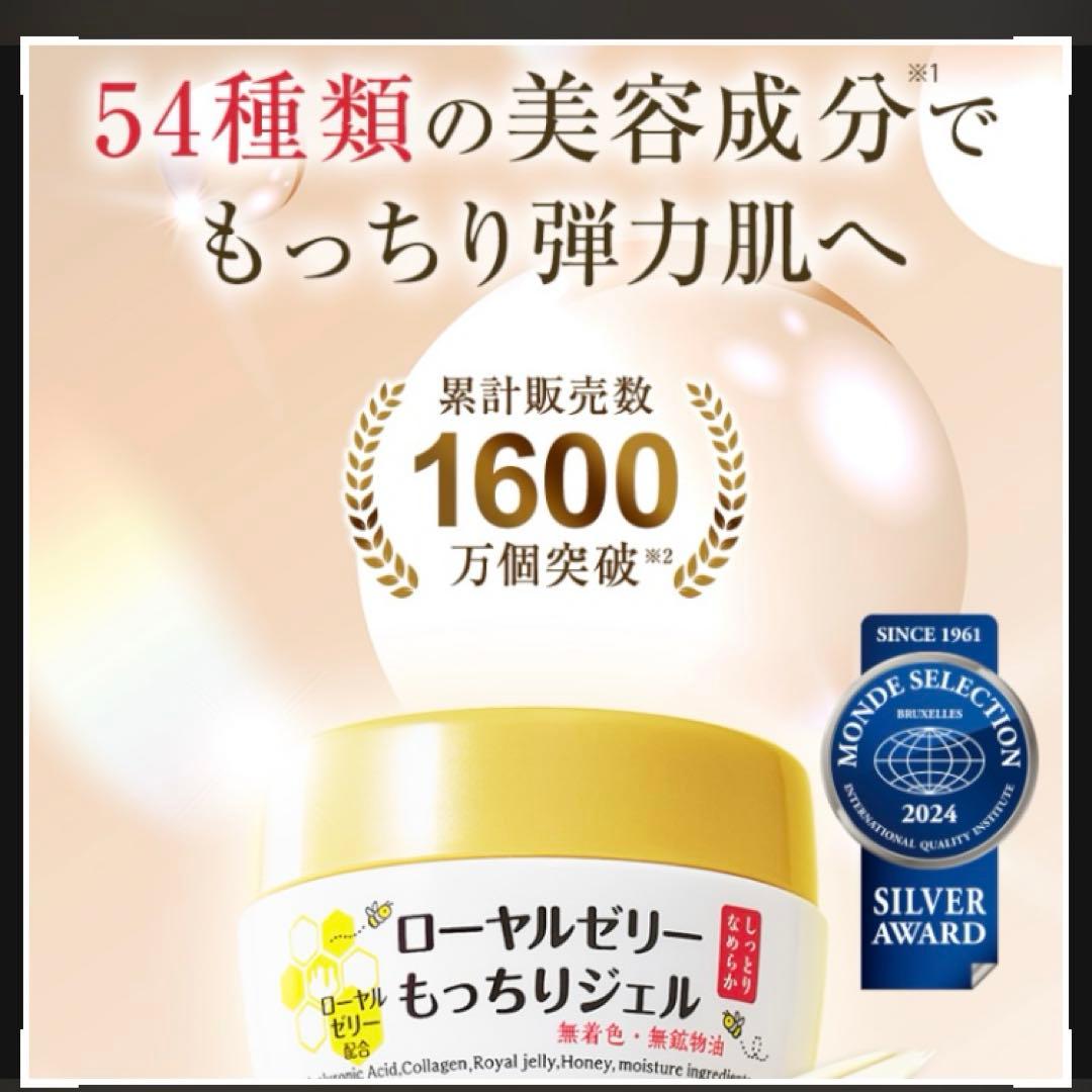 【新品】値下げ　ローヤルゼリーもっちりジェル 75g オールインワン8個
