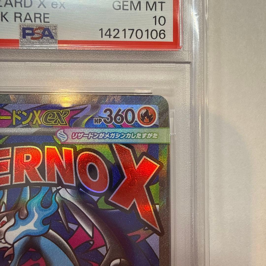 G*N様 PSA10 メガリザードンXex MA MEGAドリームex ポケモン