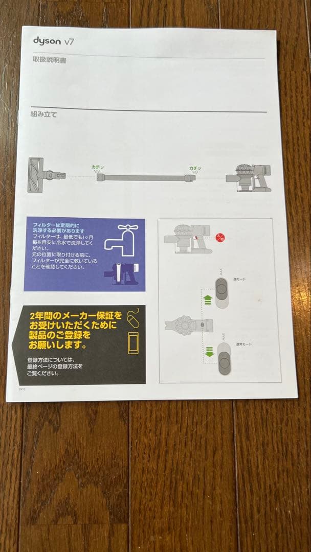 Dyson V7スティッククリーナー本体