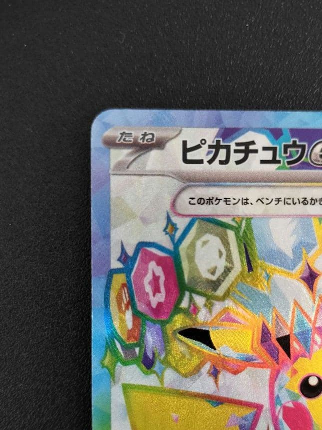 ピカチュウex UR SR　２枚セット