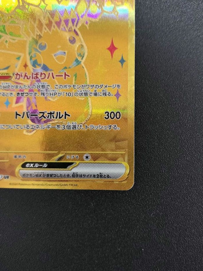 ピカチュウex UR SR　２枚セット