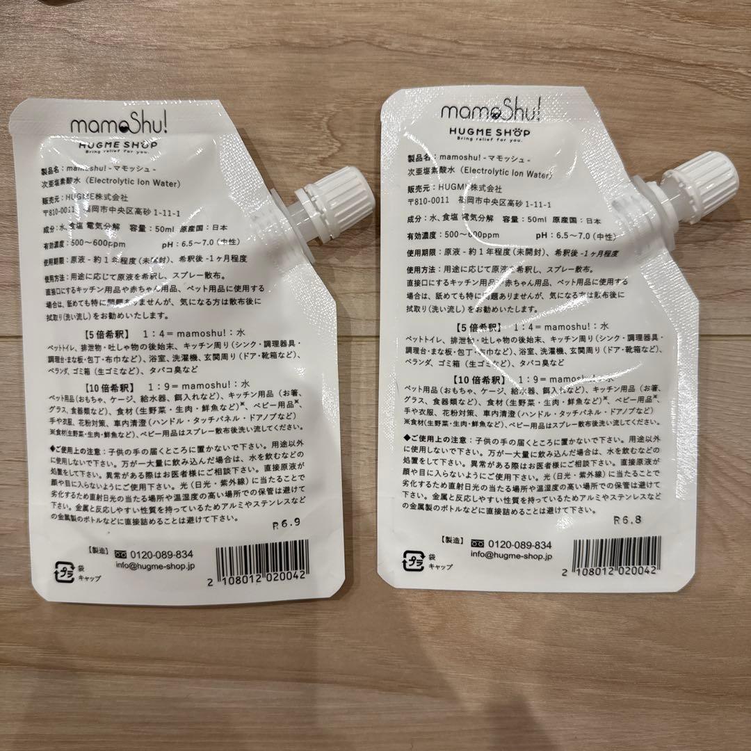 マモッシュmamoShu! 5パック（新品3.開封済2）