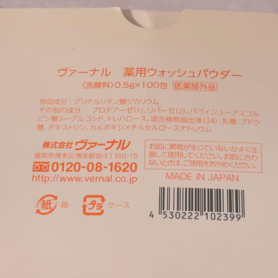 ca☆未使用☆ ヴァーナル 薬用ウォッシュパウダー 0.5g×100包