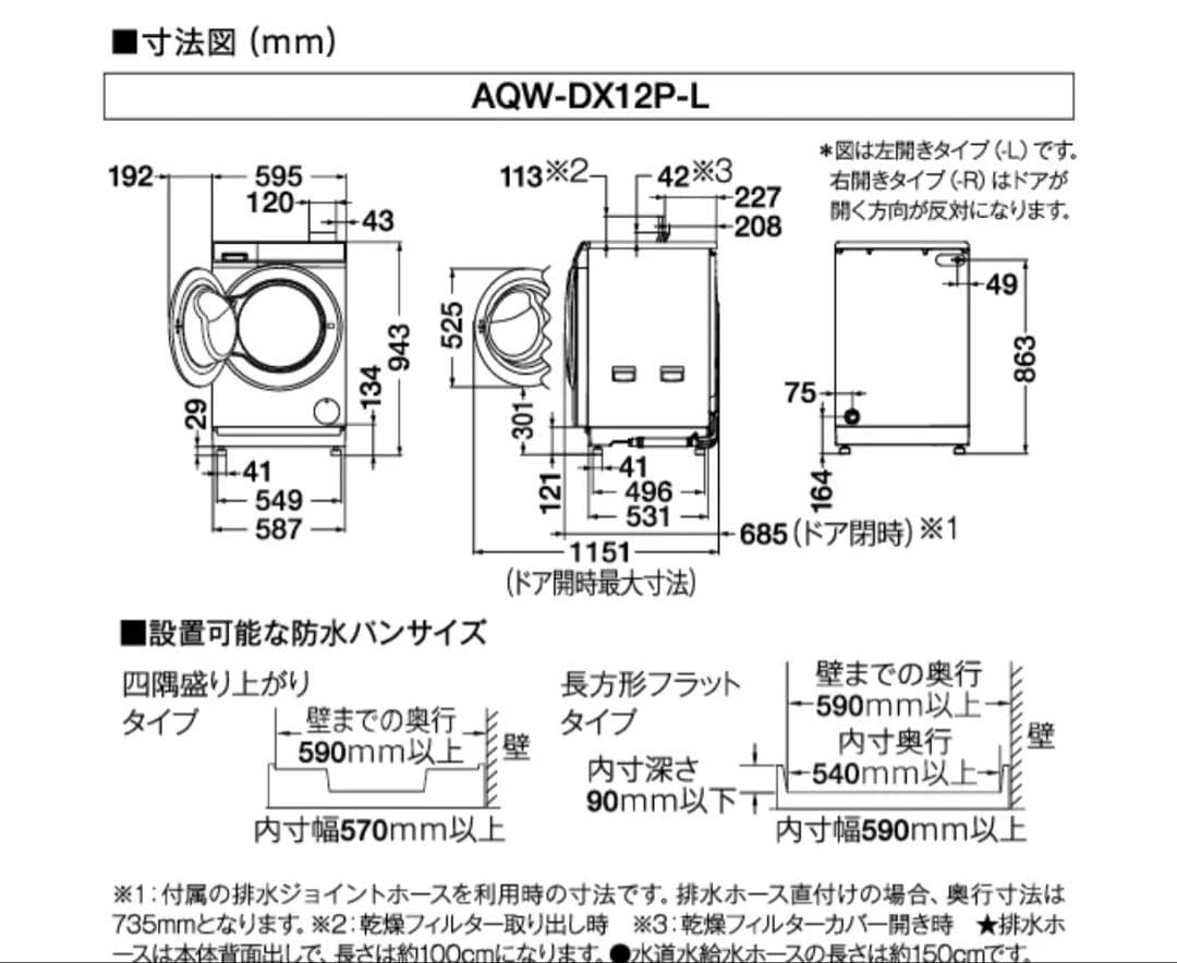 AQUA ドラム式洗濯機 AQW-DX512A 12kg