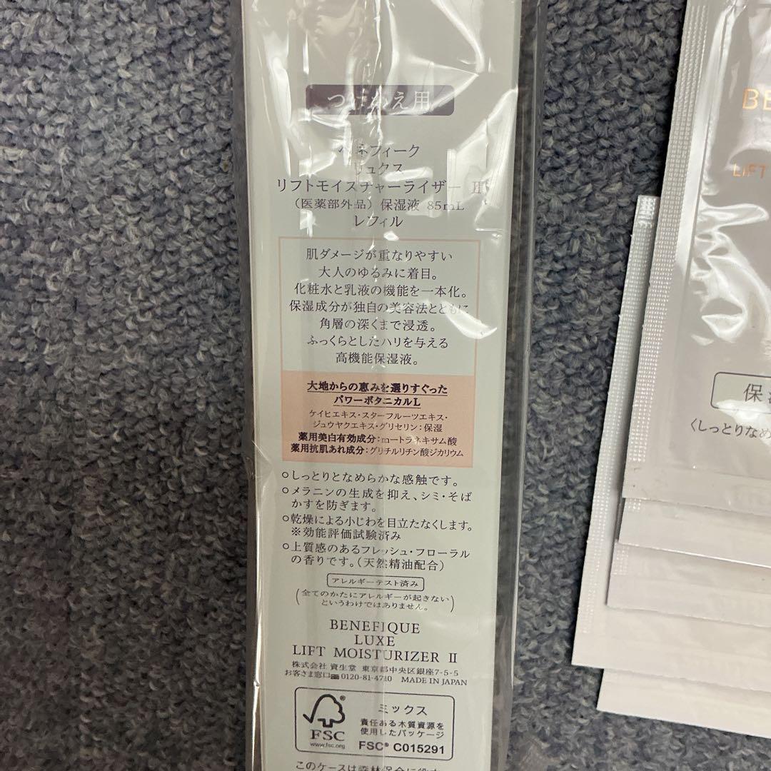 ベネフィークリュクス　リフトモイスチャーライザーⅡ レフィル