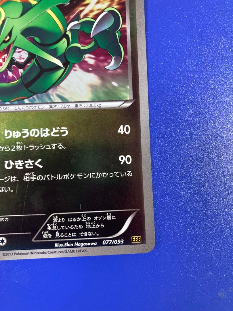 ポケモンカード　レックウザ EBB EXバトルブースト 077/093 即日発送