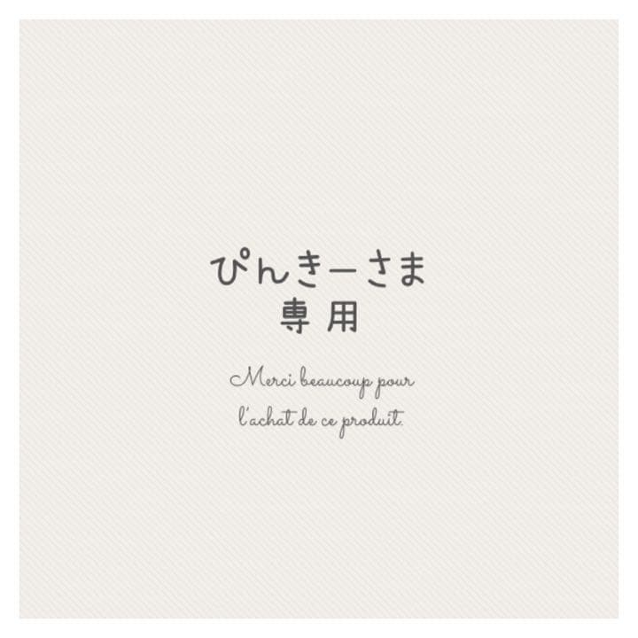 ぴんきーさまご確認用⚘.*˚