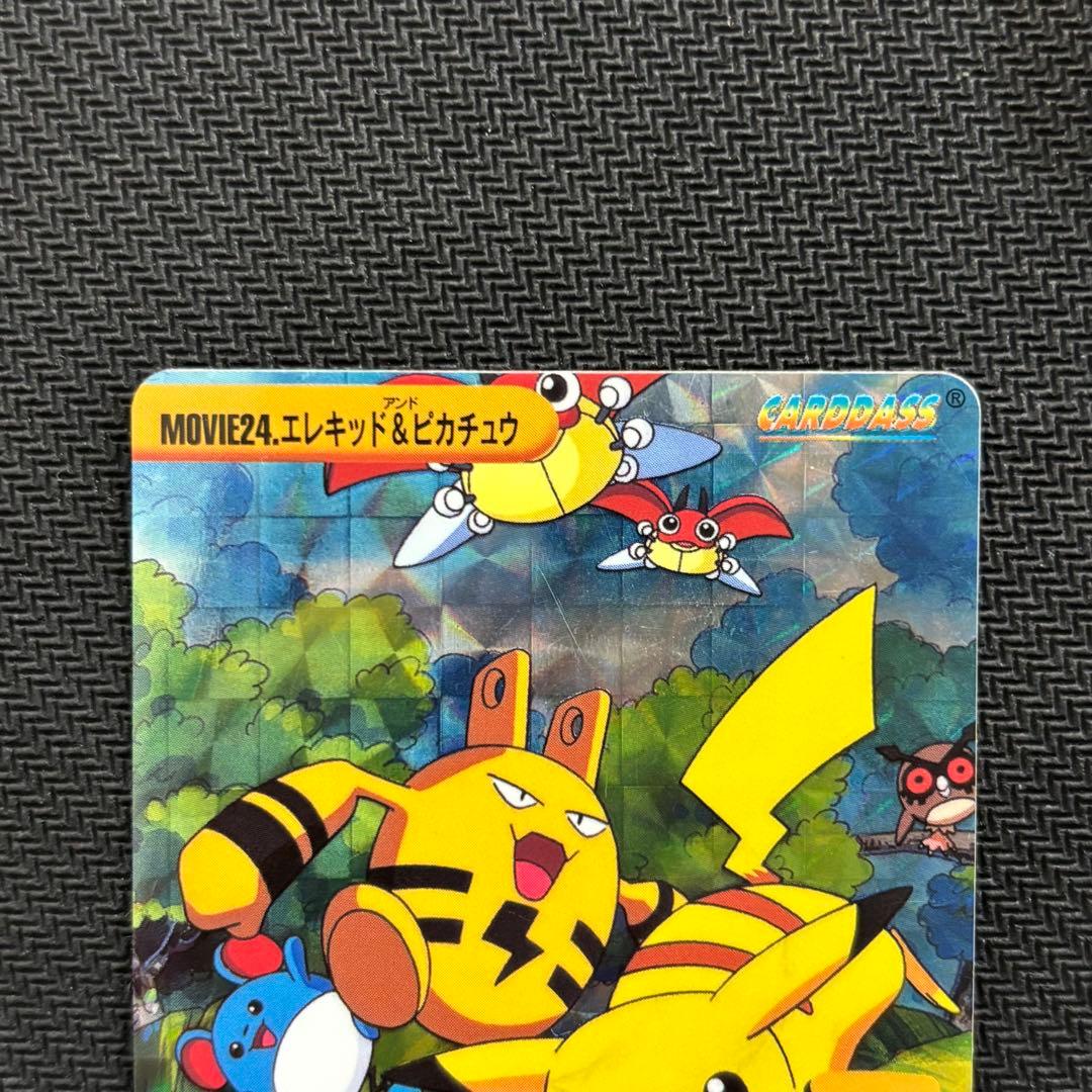 ポケモンカードダス　エレキッド＆ピカチュウ　ピカチュウたんけんたい
