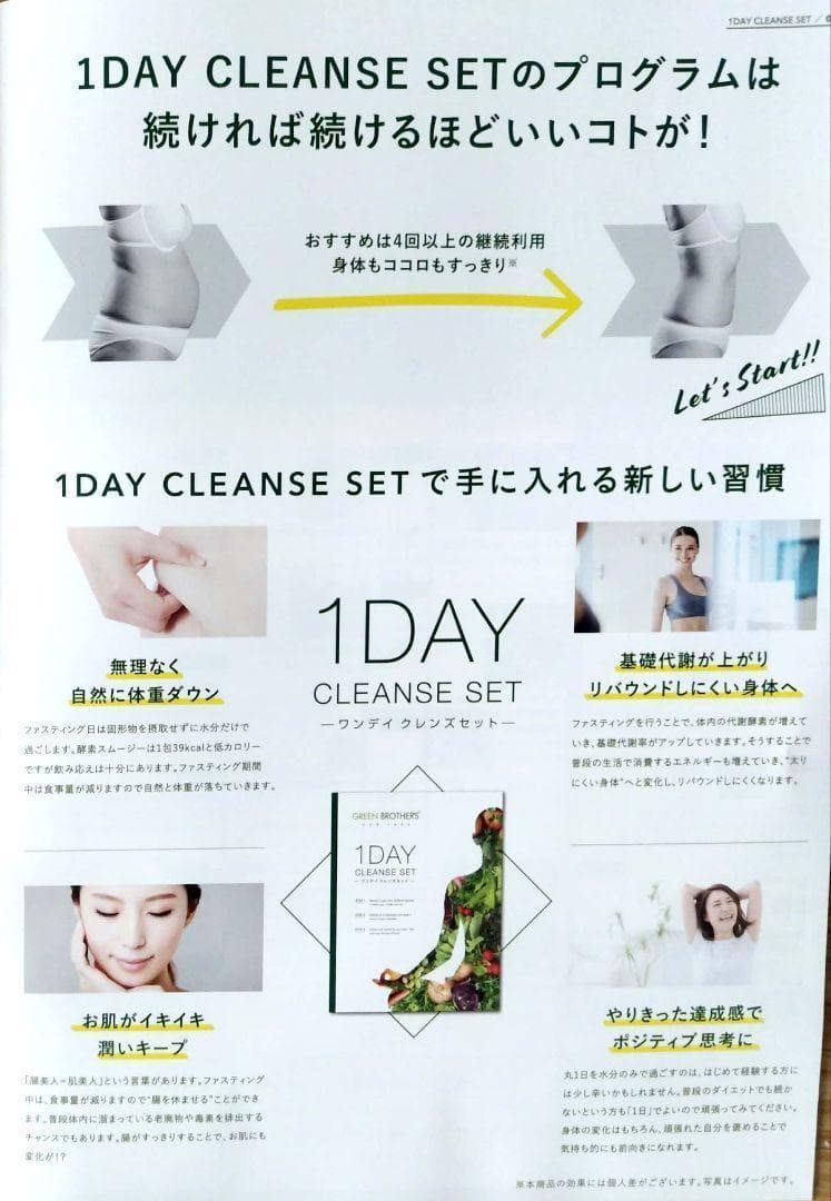 ファステイング GB 1DAYクレンズセット