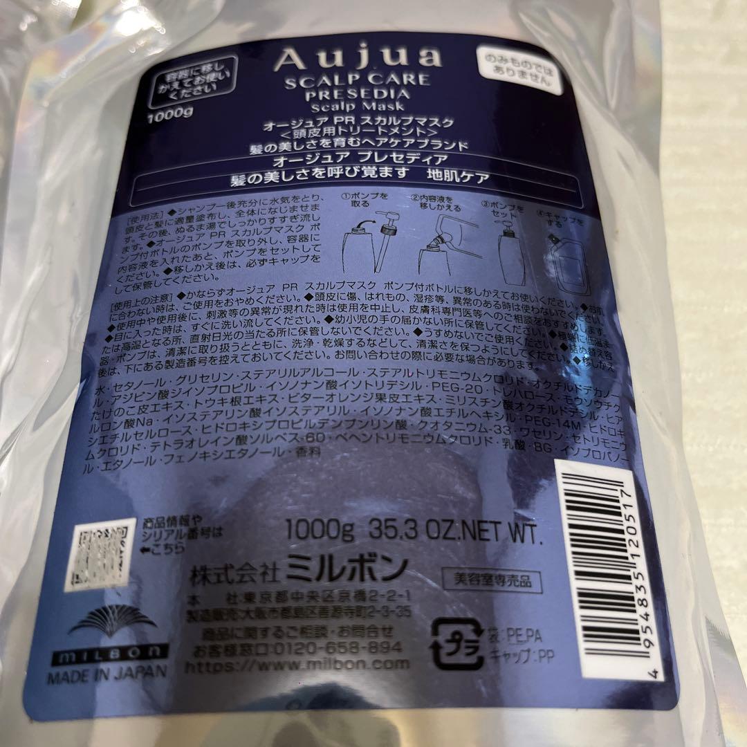 Aujua スカルプケア プレシディア シャンプー＆マスクセット