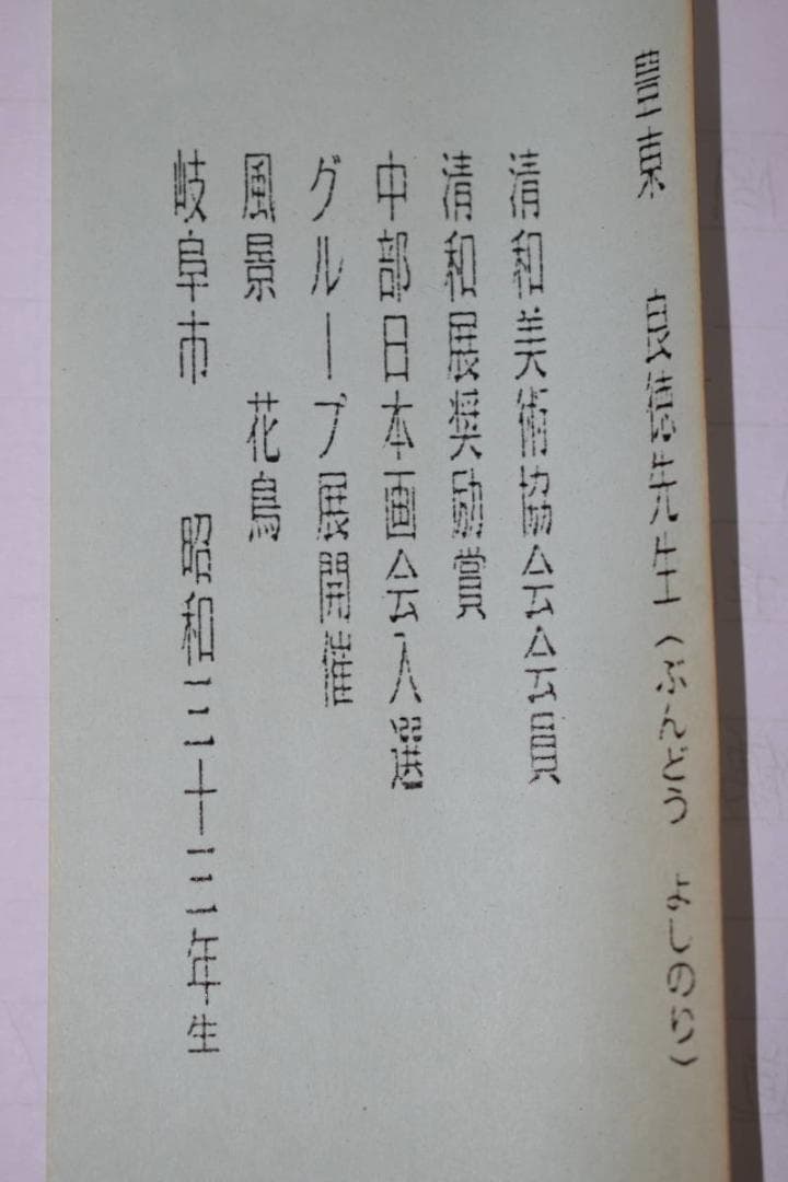 【真作】豊東良徳/塔山水図/水墨山水図/掛軸☆宝船☆X-272　JM