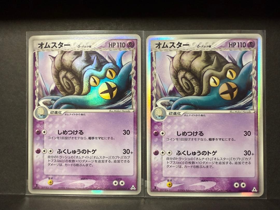 ポケモンカード　オムスター δ ★ 拡張パック ホロンの幻影 027/052