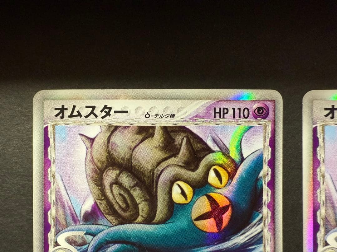 ポケモンカード　オムスター δ ★ 拡張パック ホロンの幻影 027/052