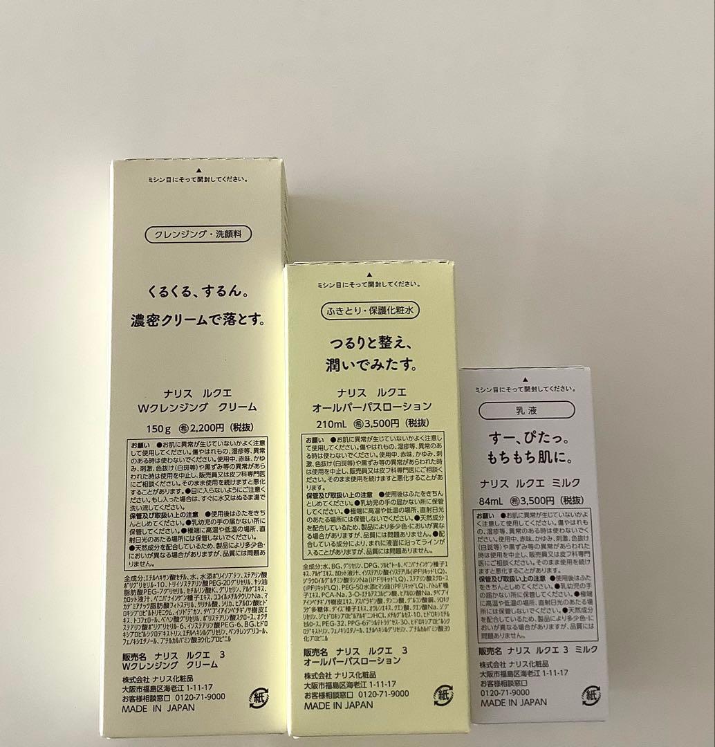 新入荷ナリス化粧品ルクエWクレンジングクリーム＋オールパーパス＋ミルク