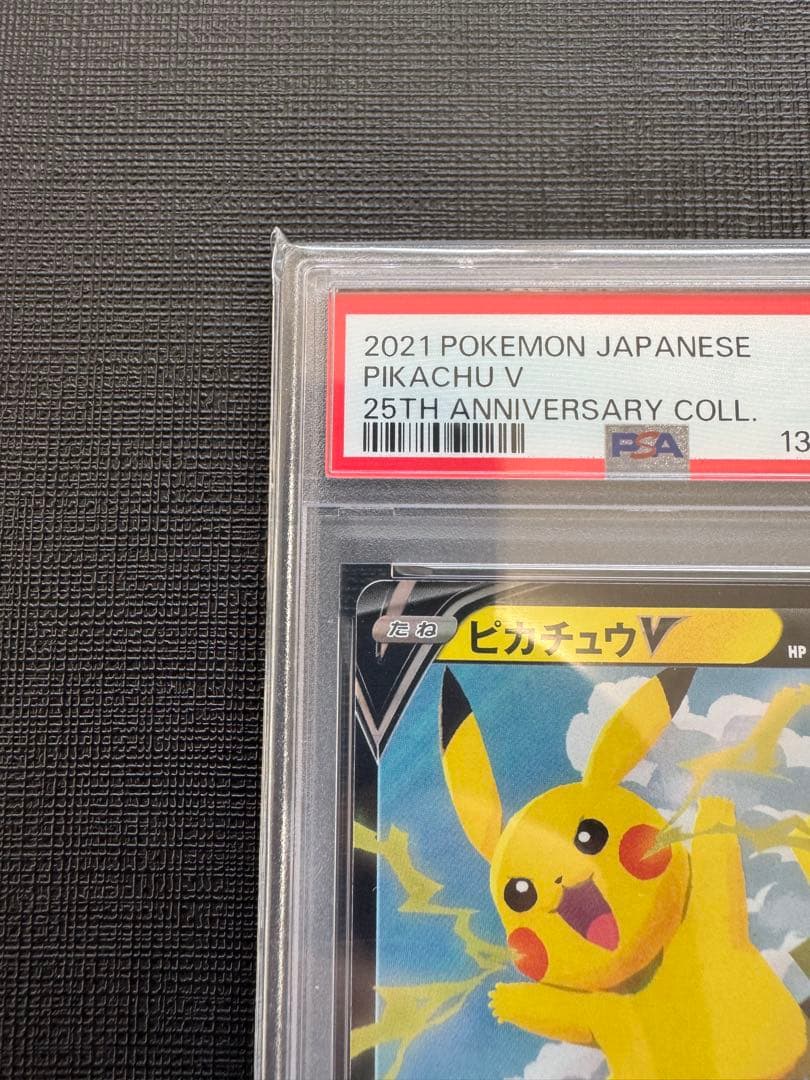 【PSA10】ピカチュウV RR 25th アニバーサリーコレクション