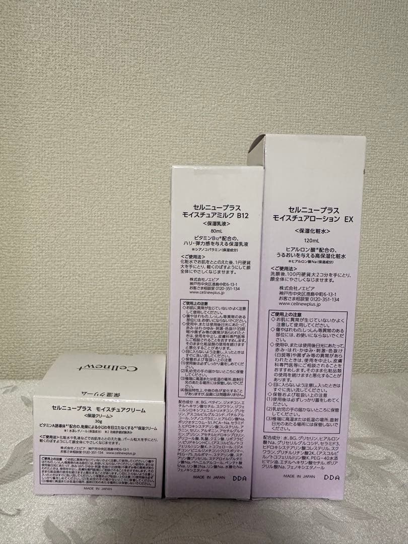 Cellnew+ モイスチャーローションEX・ミルクB12・クリームセット