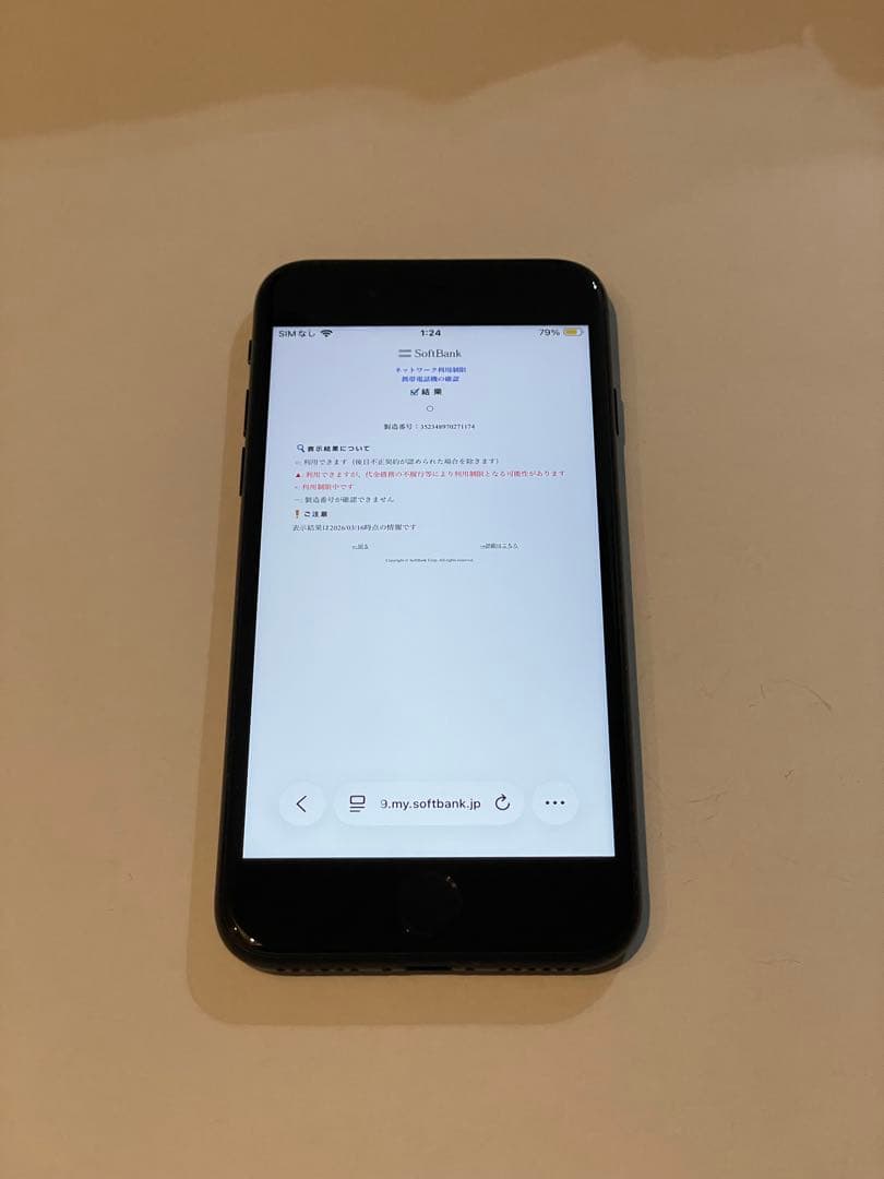 Apple iPhone SE 第3世代 64GB バッテリー 画面 純正新品