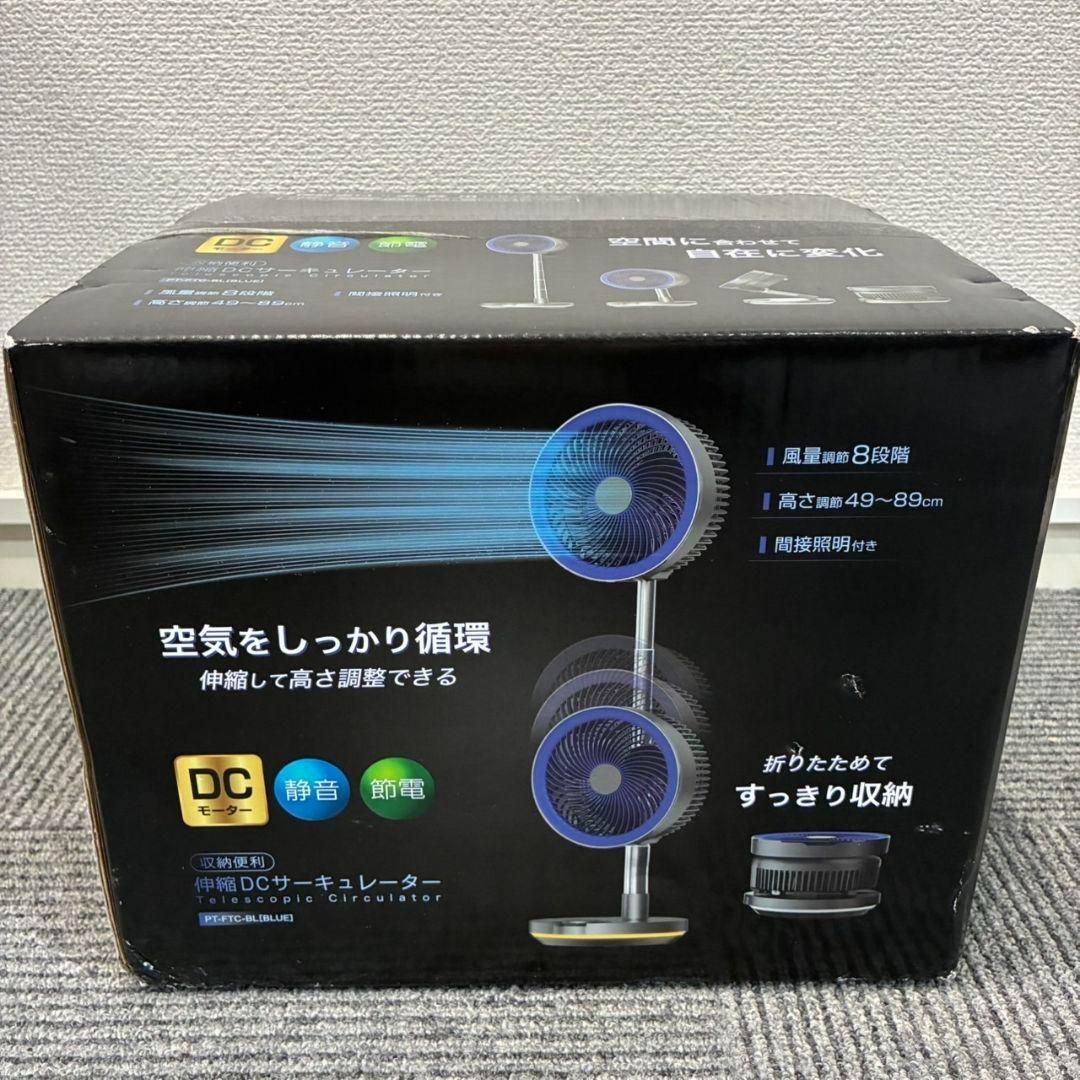 【新品未使用品】PPIT 収納便利 伸縮DCサーキュレーター PT-FTC-BL