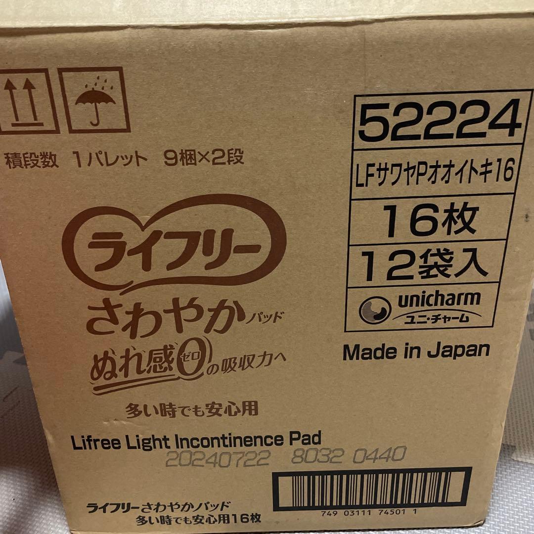 ライフリー さわやかパッド 多い時でも安心　120cc 16枚×12袋 192枚