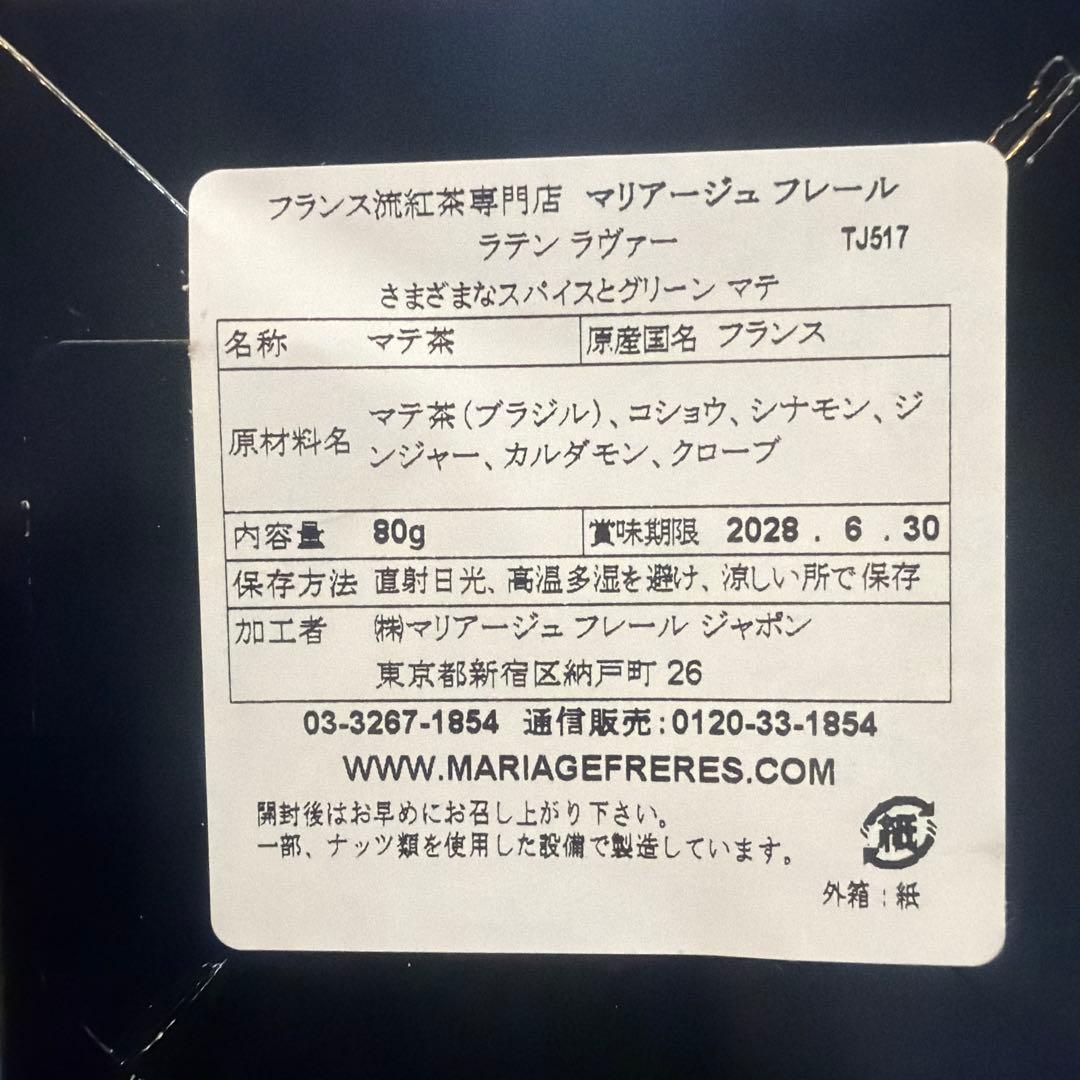 LATIN LOVER / ラテン ラヴァー 80g
