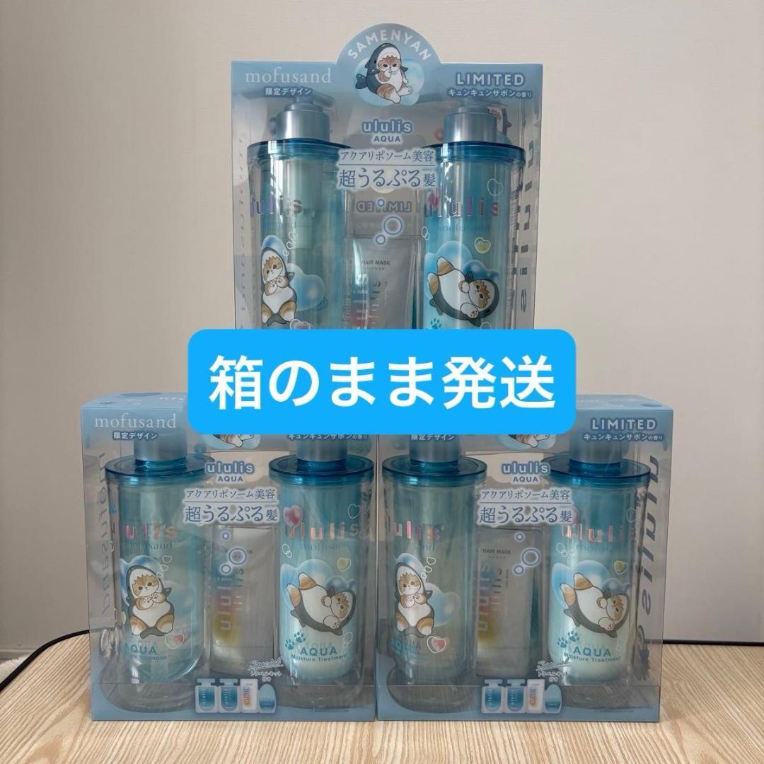 ３セット ウルリス モフサンド アクアモイスチャー シャンプー トリートメント