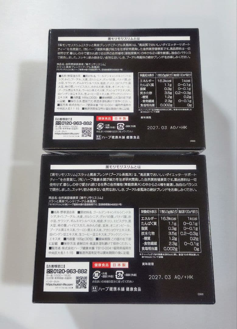 ハーブ健康本舗　黒モリモリスリム　30包×2箱セット