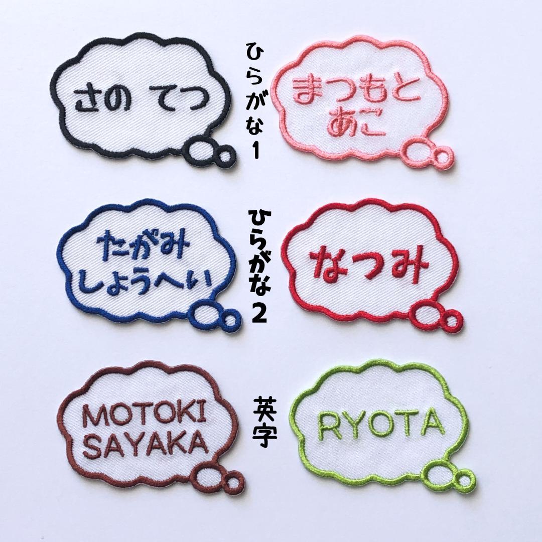 お名前ワッペン　「ふきだし」